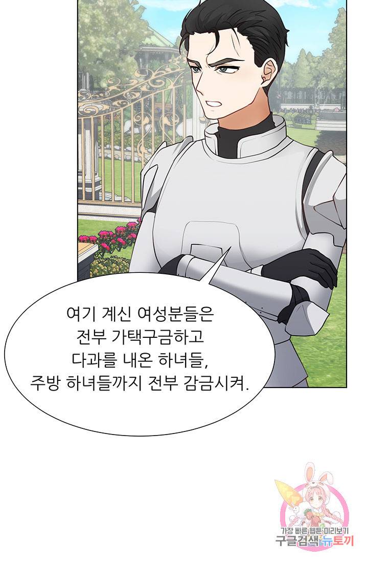 어서 와, 이런 악녀 처음이지 31화 11