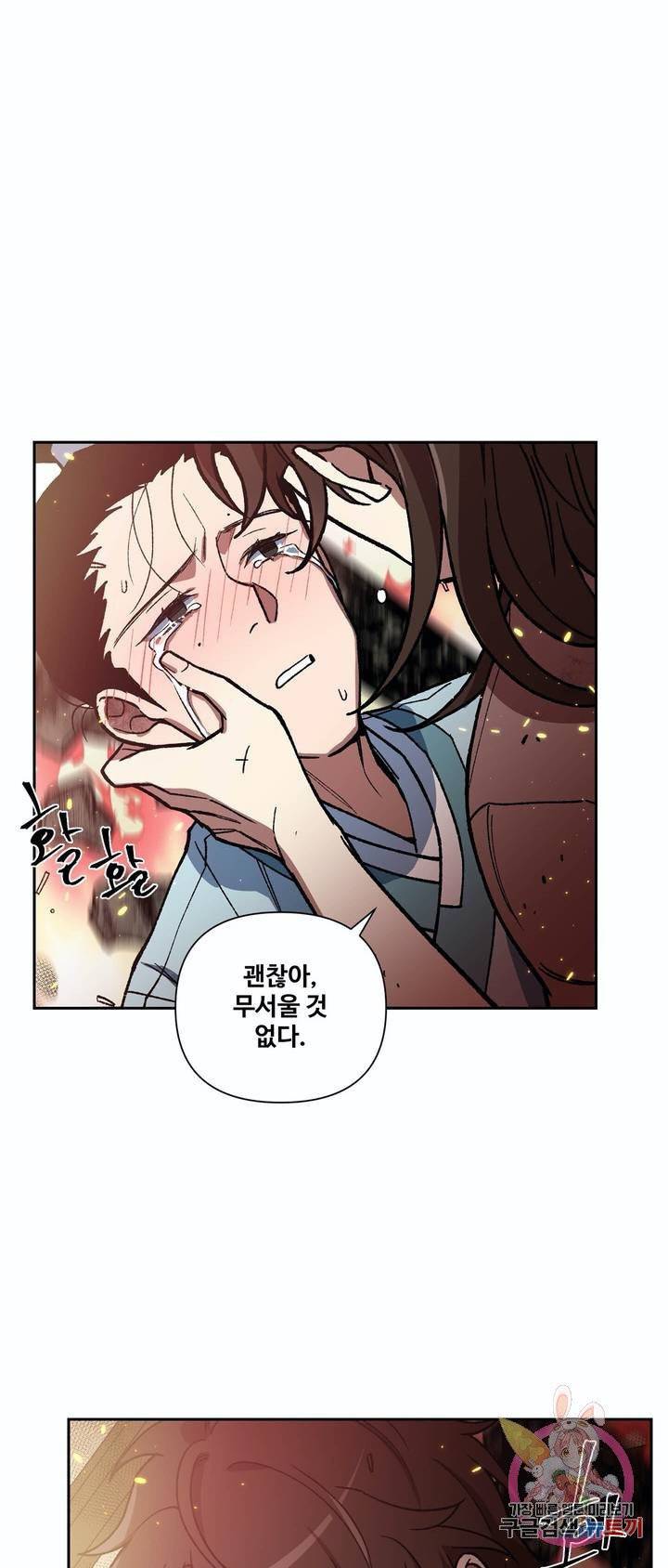 내시실격 51화 1