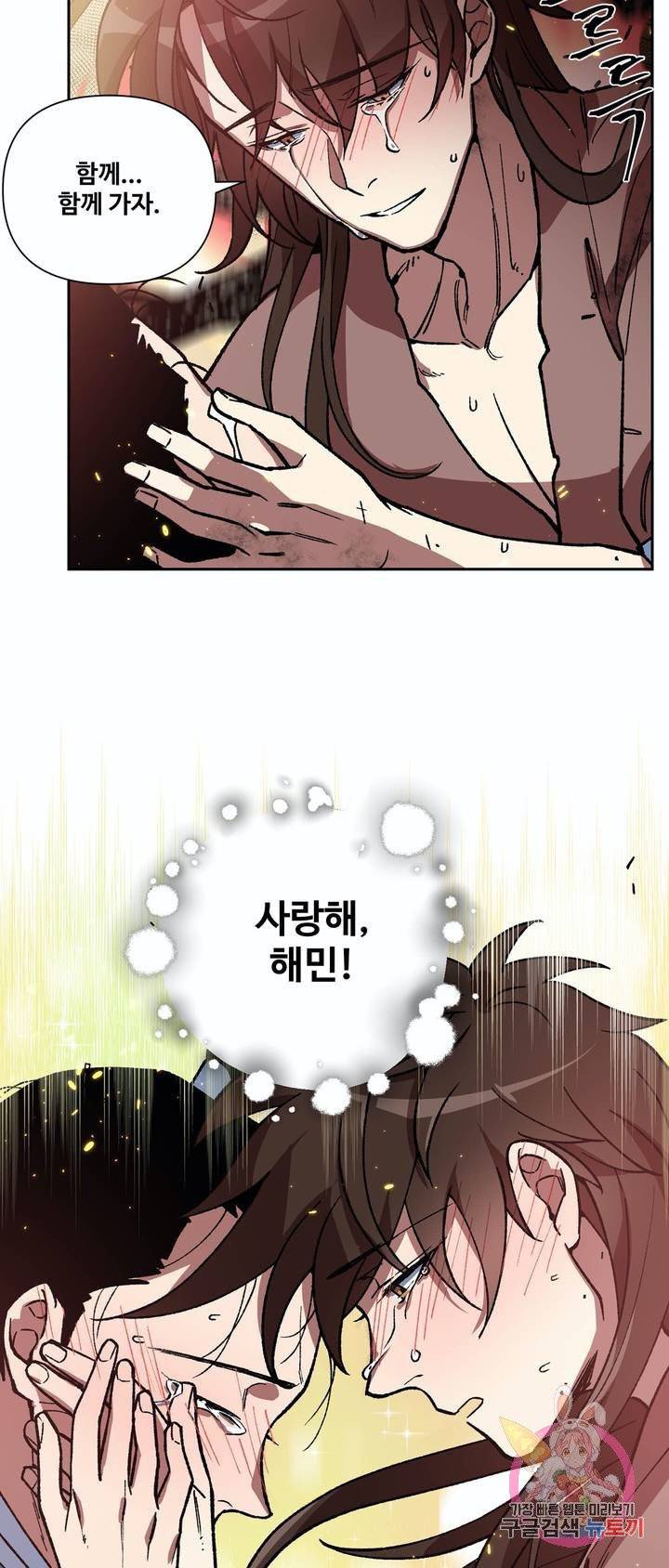 내시실격 51화 2