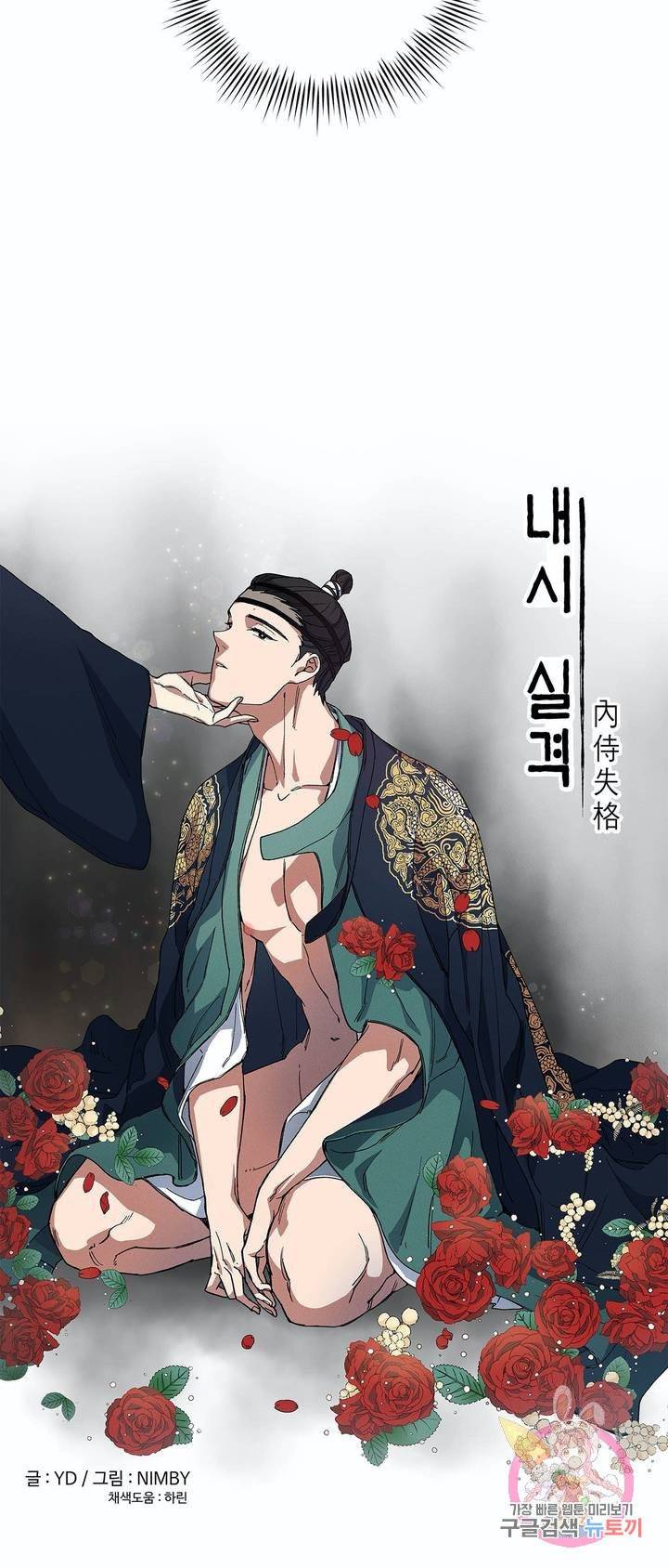 내시실격 51화 7