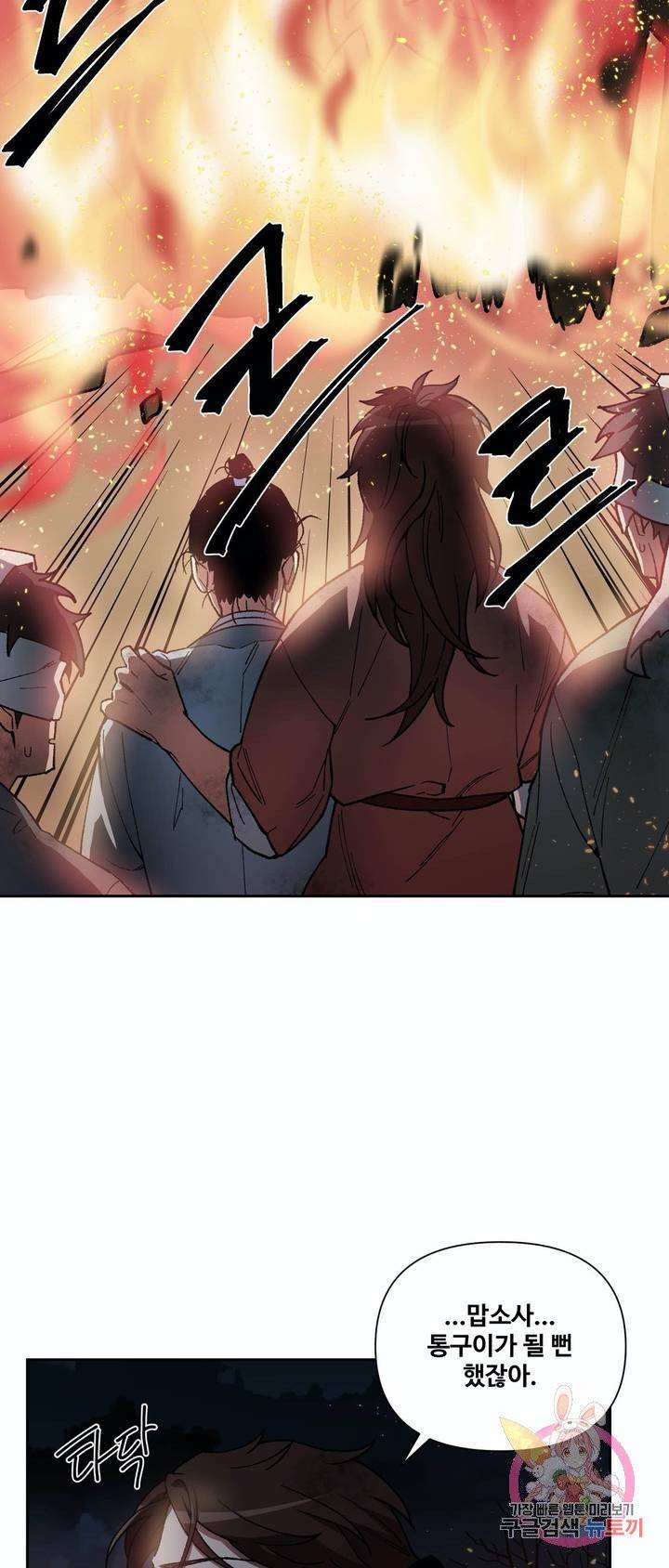 내시실격 51화 9