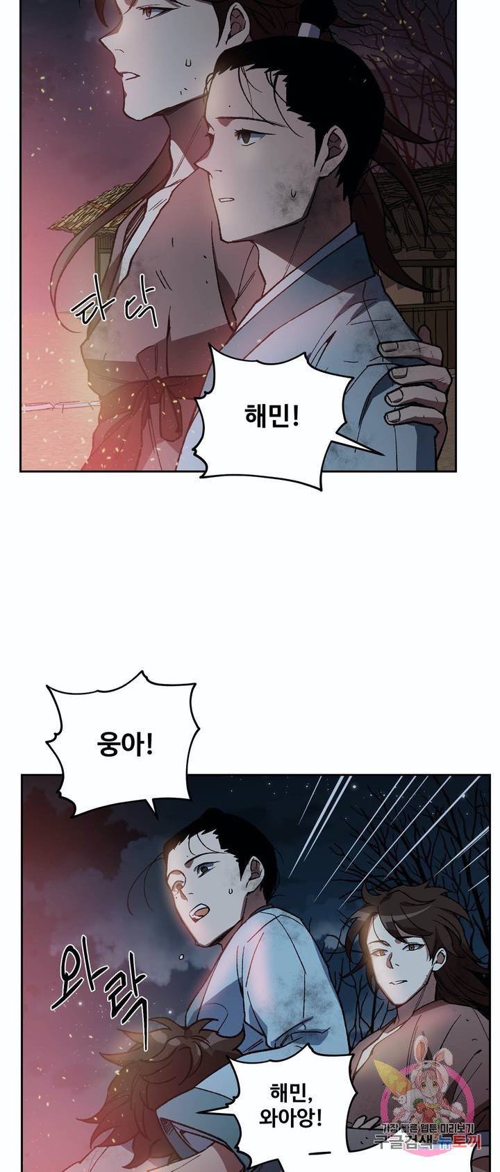 내시실격 51화 10