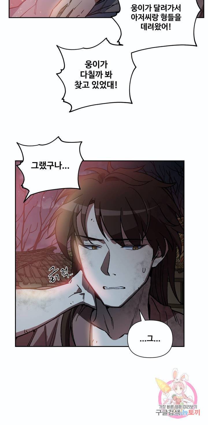 내시실격 51화 11
