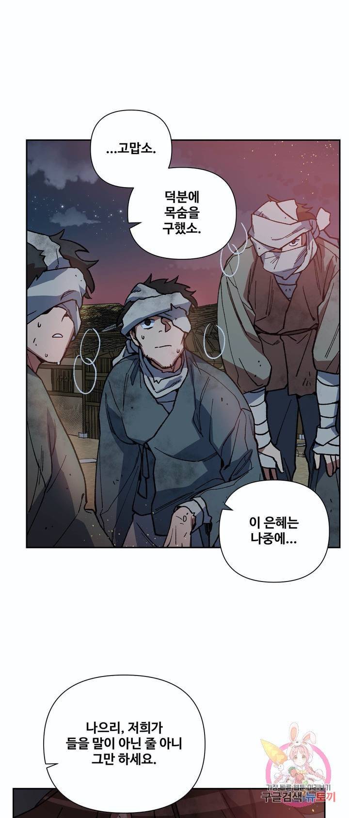 내시실격 51화 12