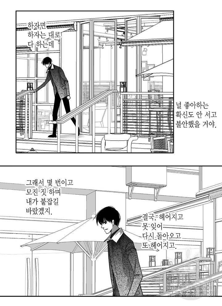 파트너의 영역 ∼바이 앤 하이∼ 76화 4
