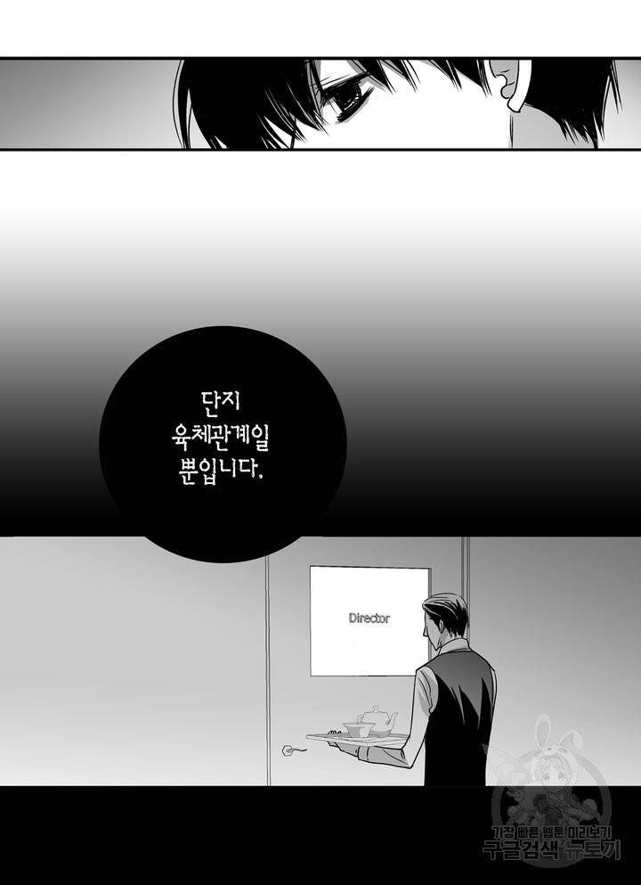 파트너의 영역 ∼바이 앤 하이∼ 76화 5