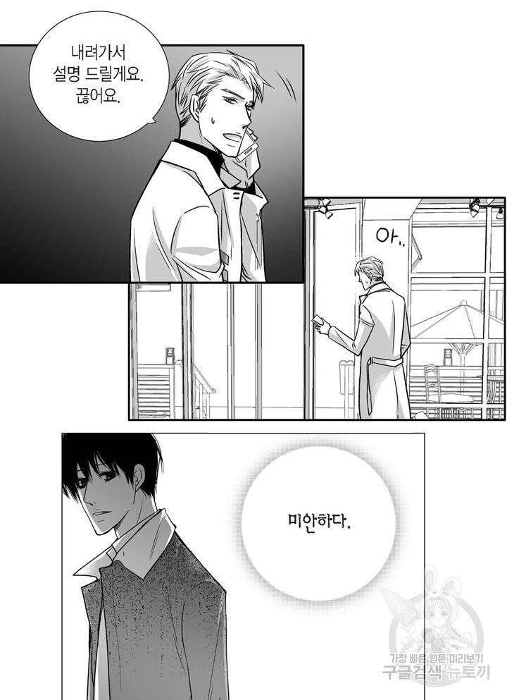 파트너의 영역 ∼바이 앤 하이∼ 76화 7