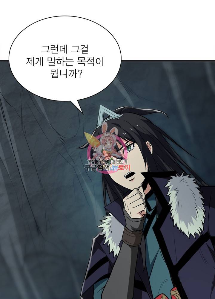 용의 계승자 39화 1