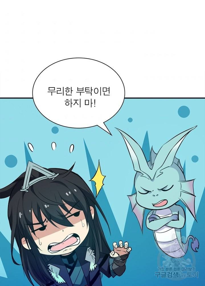 용의 계승자 39화 6