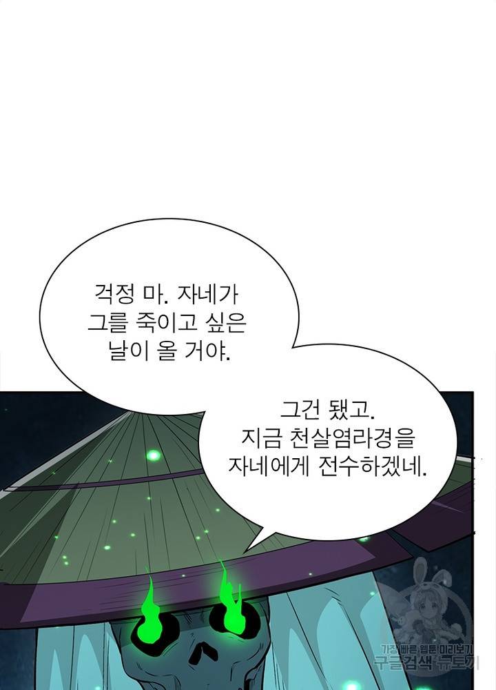 용의 계승자 39화 14