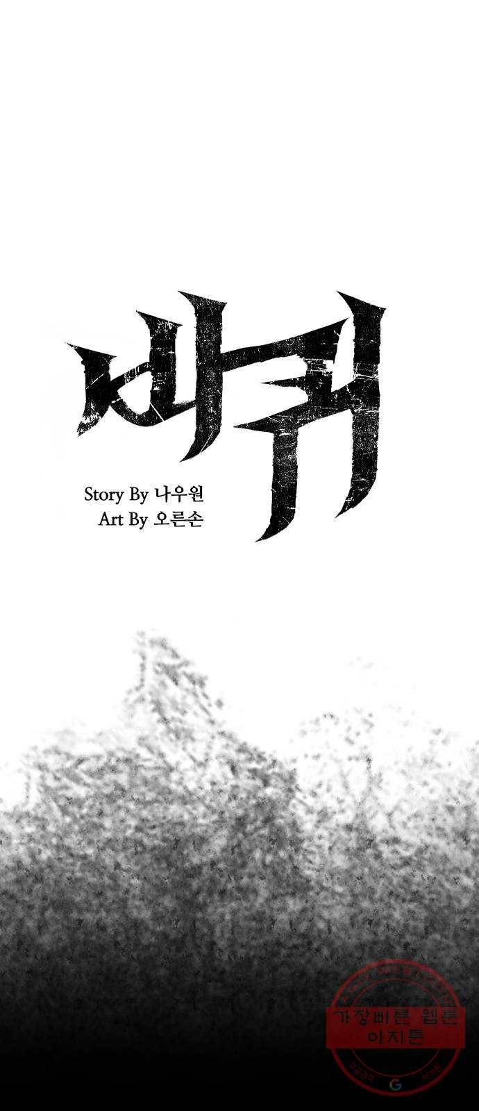 바퀴 2화 7