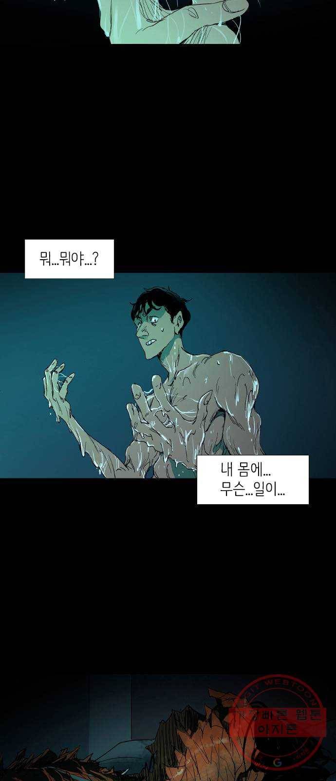 바퀴 2화 14