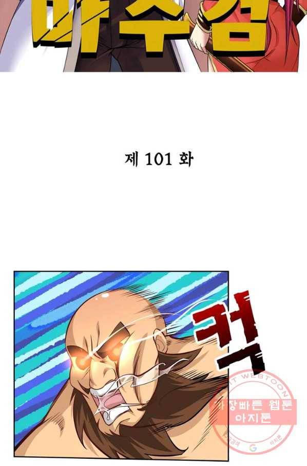 낭만검객 마수검 101화 2