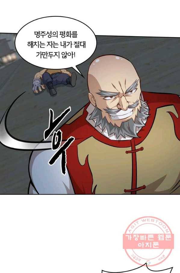 낭만검객 마수검 101화 4