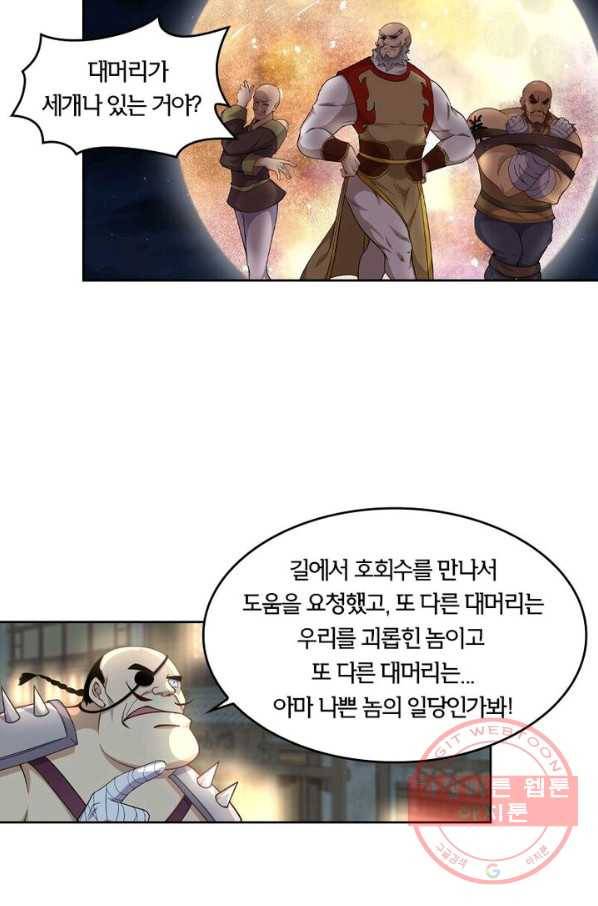 낭만검객 마수검 101화 6
