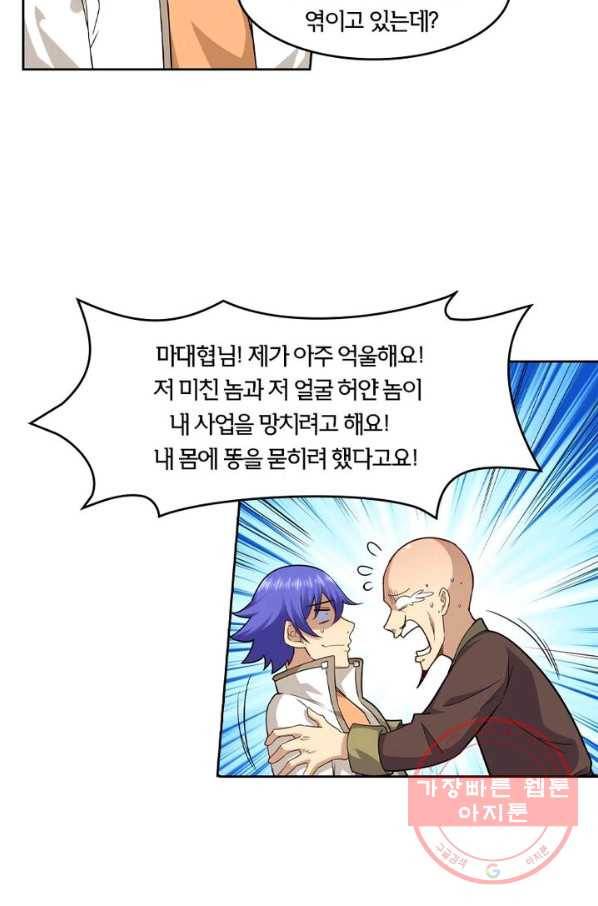 낭만검객 마수검 101화 8