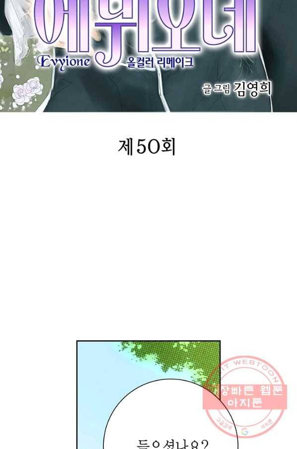 에뷔오네 50화 2