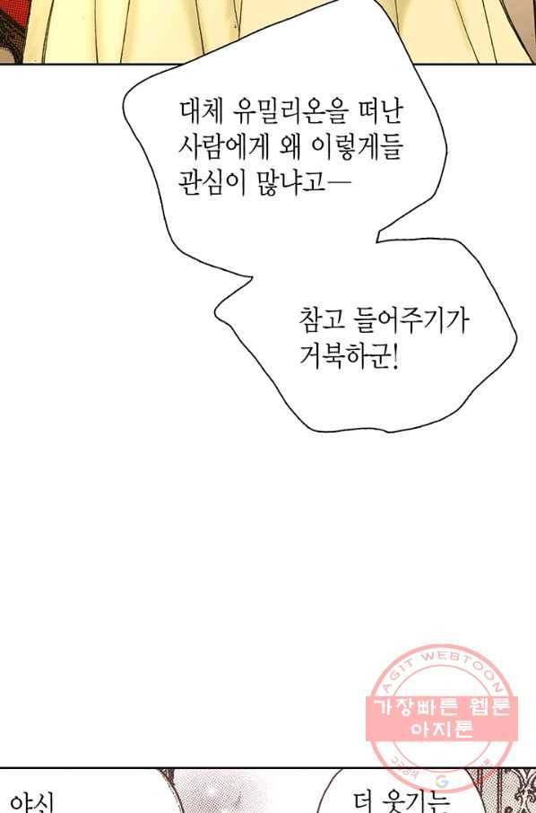 에뷔오네 50화 11