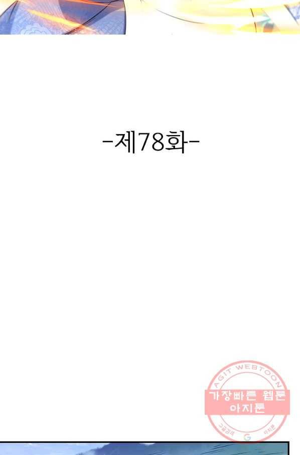 조상님이 로그인하셨습니다 78화 2