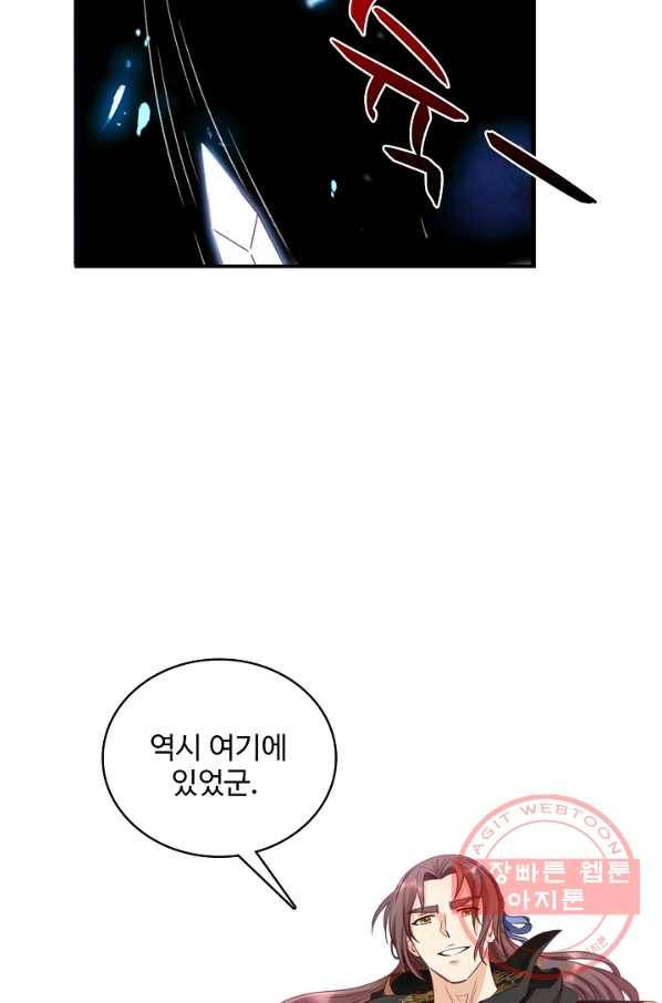 조상님이 로그인하셨습니다 78화 5