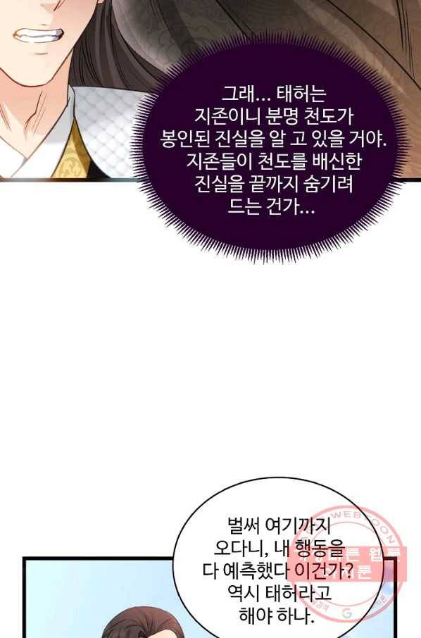 조상님이 로그인하셨습니다 78화 9