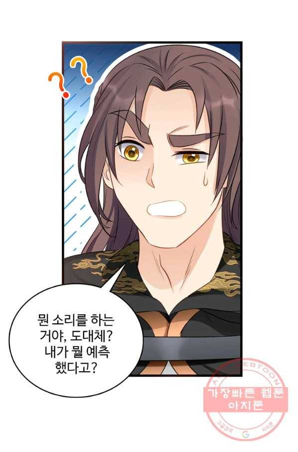 조상님이 로그인하셨습니다 78화 11