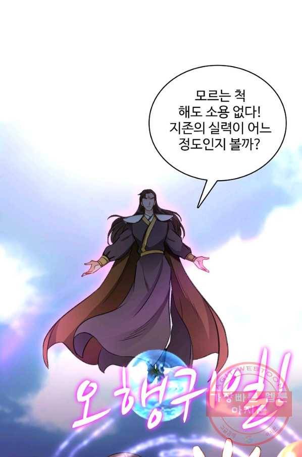 조상님이 로그인하셨습니다 78화 12