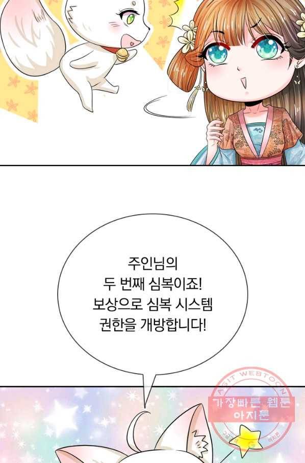 황후 시뮬레이션 172화 4
