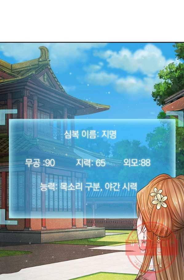 황후 시뮬레이션 172화 7