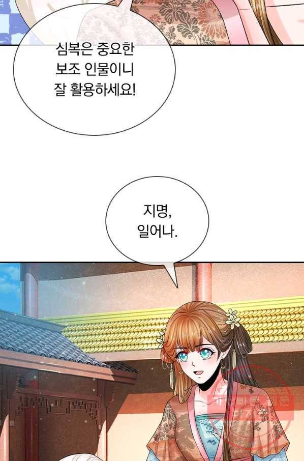 황후 시뮬레이션 172화 9