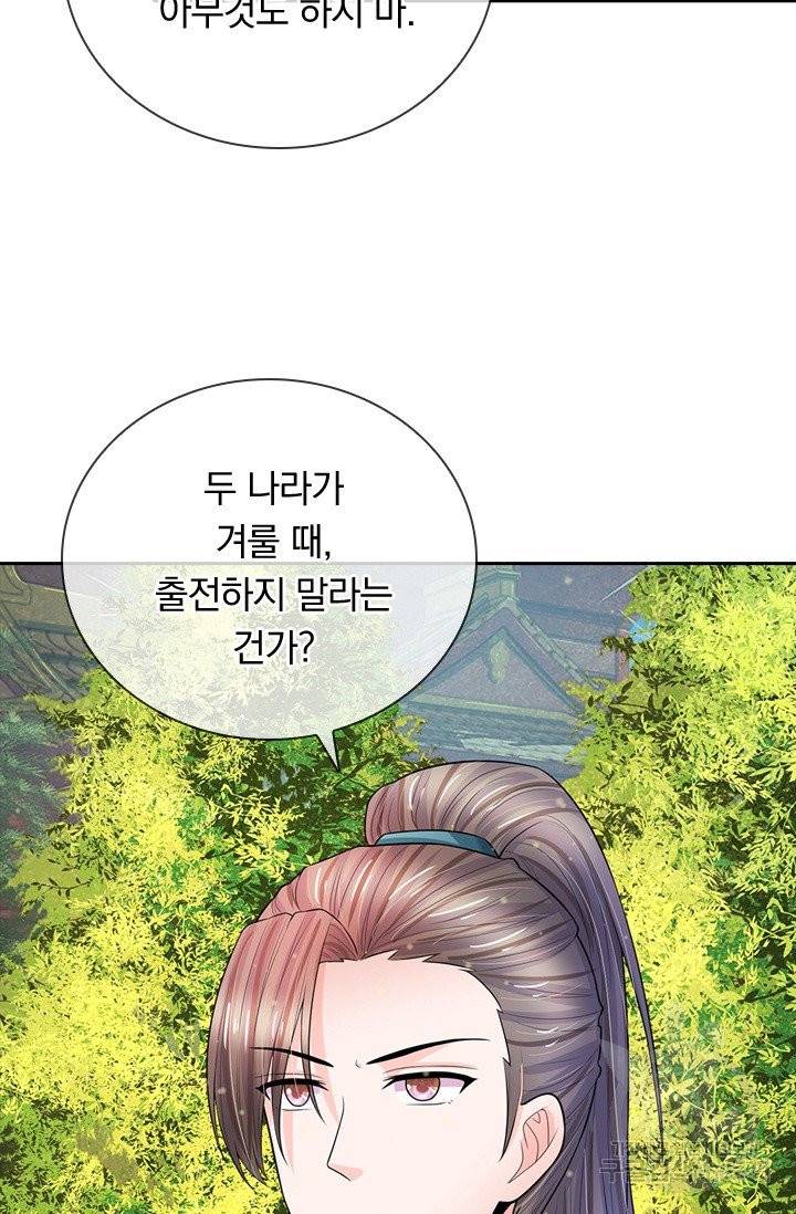 황후 시뮬레이션 173화 4