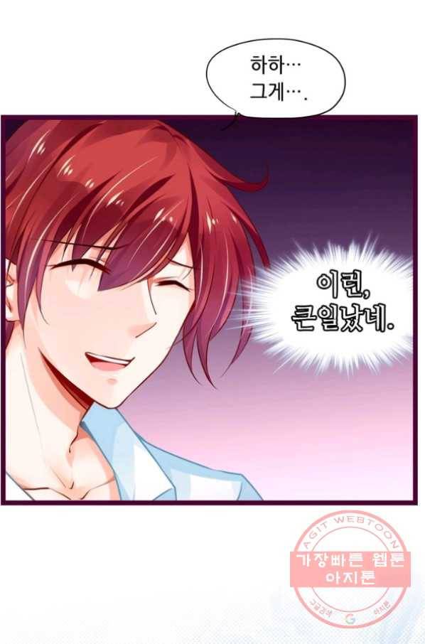 복수할까? 연애할까? 134화 3