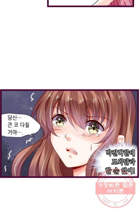 복수할까? 연애할까? 134화 7