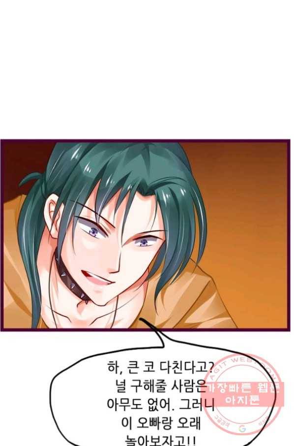 복수할까? 연애할까? 134화 8