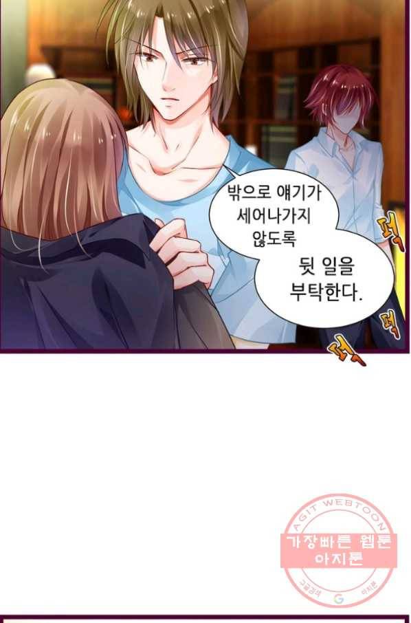 복수할까? 연애할까? 134화 12