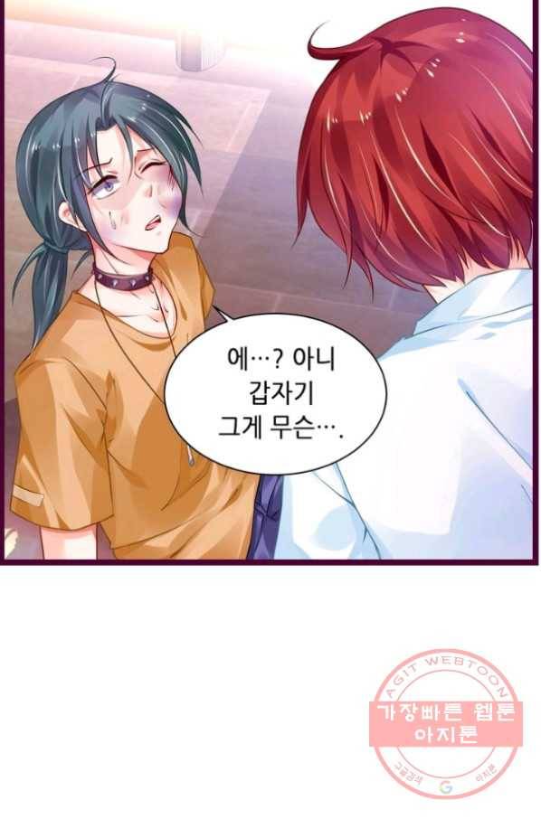 복수할까? 연애할까? 134화 13