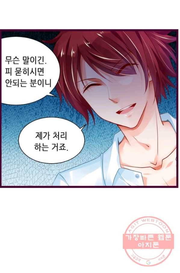 복수할까? 연애할까? 134화 14
