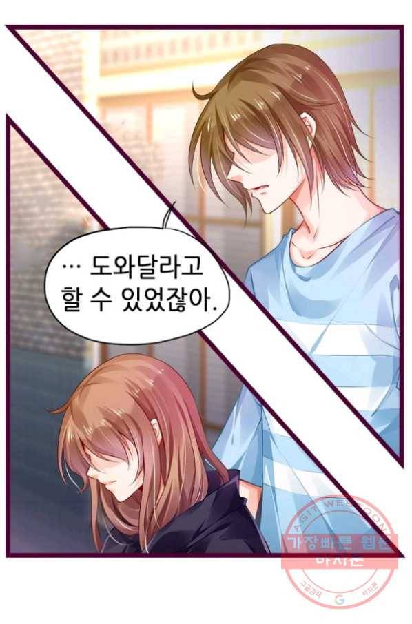 복수할까? 연애할까? 134화 15