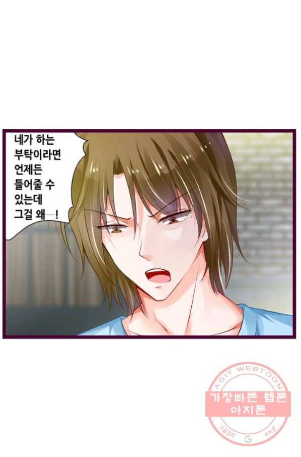복수할까? 연애할까? 134화 17