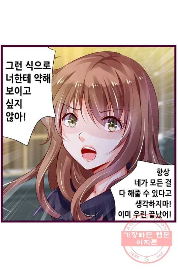 복수할까? 연애할까? 134화 18