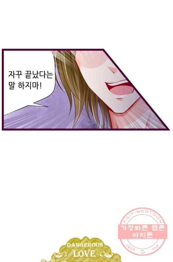 복수할까? 연애할까? 134화 19