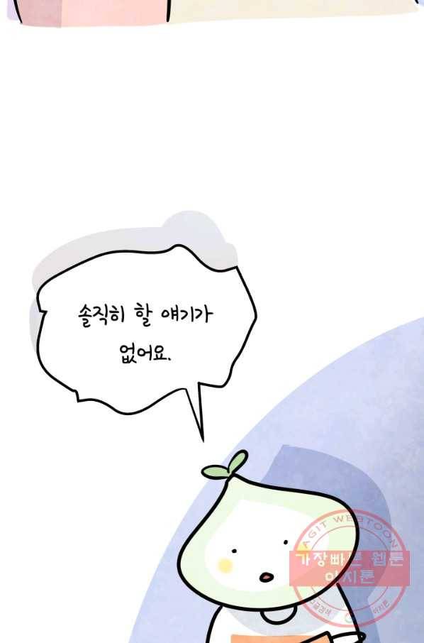 정신병동에도 아침이 와요 105화 5