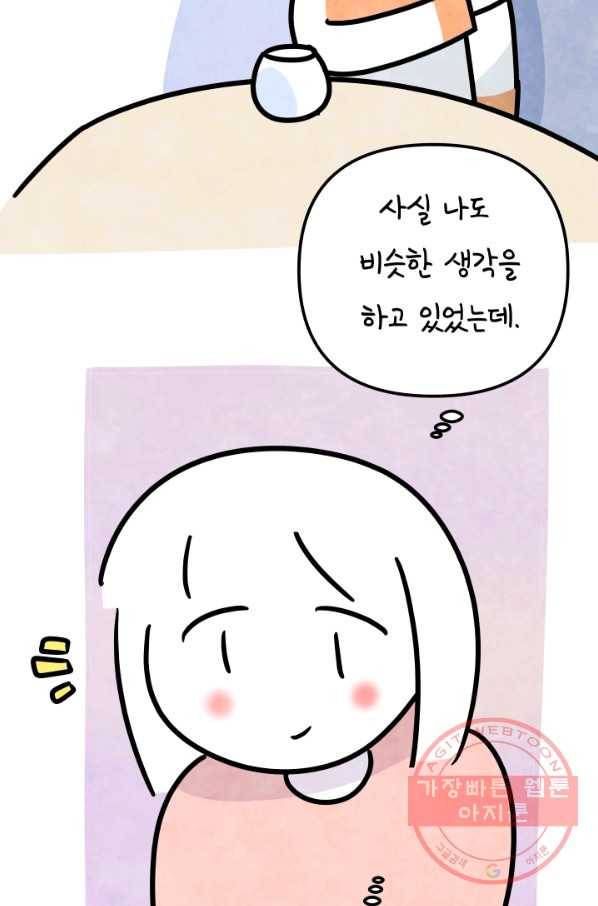 정신병동에도 아침이 와요 105화 6