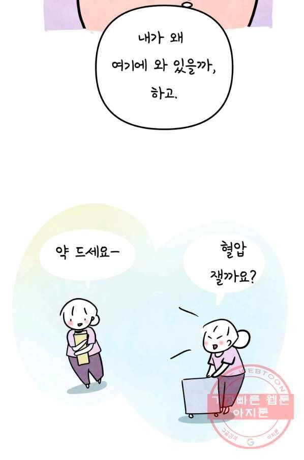 정신병동에도 아침이 와요 105화 7