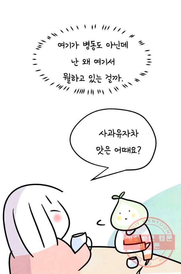 정신병동에도 아침이 와요 105화 8