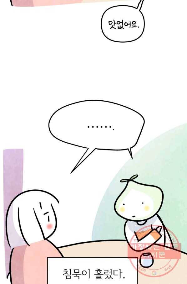 정신병동에도 아침이 와요 105화 9