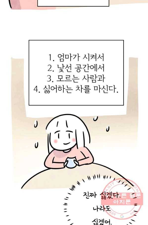 정신병동에도 아침이 와요 105화 10