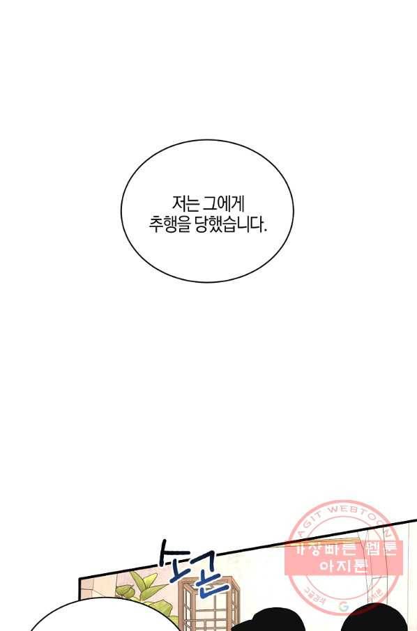 엔젤릭 레이디 51화 1