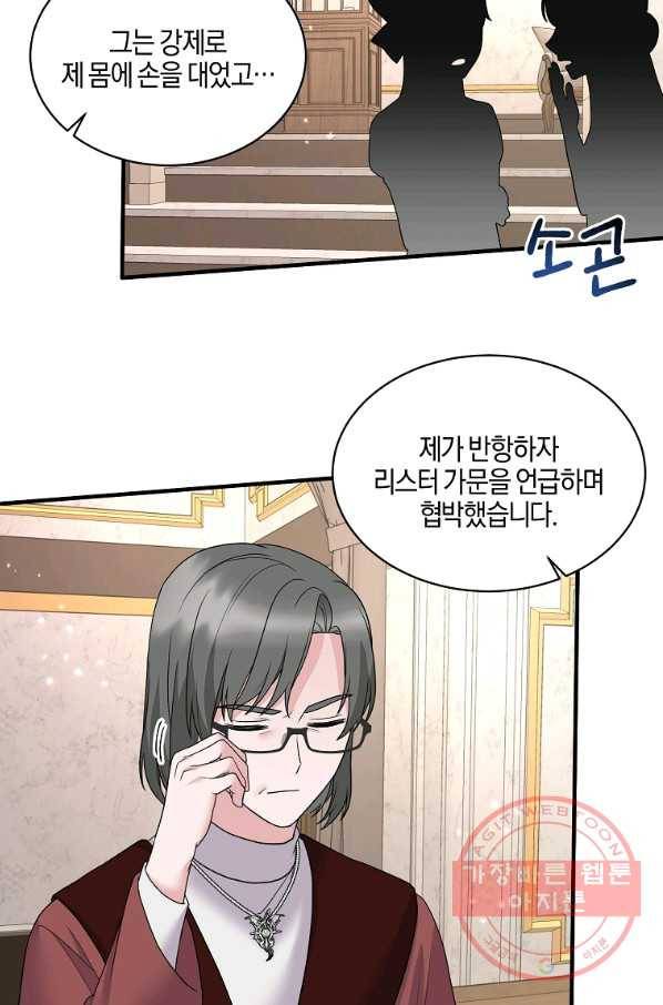 엔젤릭 레이디 51화 2