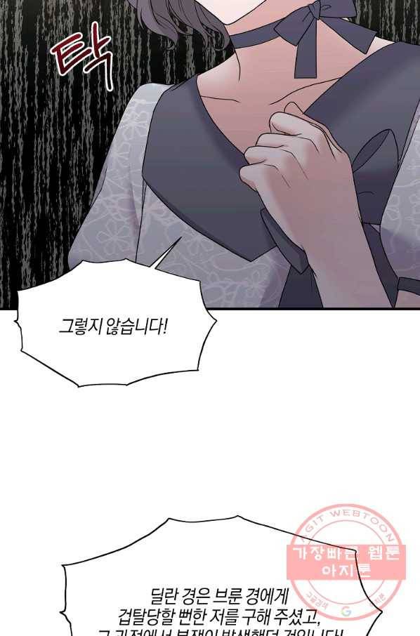 엔젤릭 레이디 51화 4